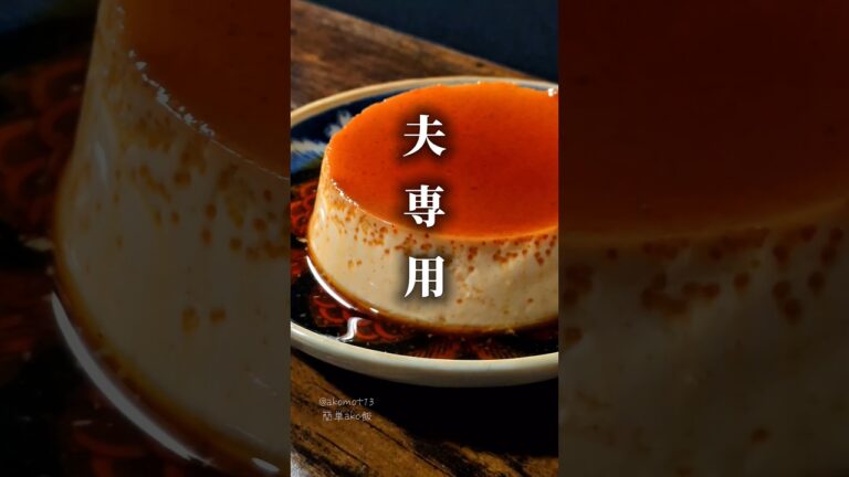 レンジで作る簡単【プリン】