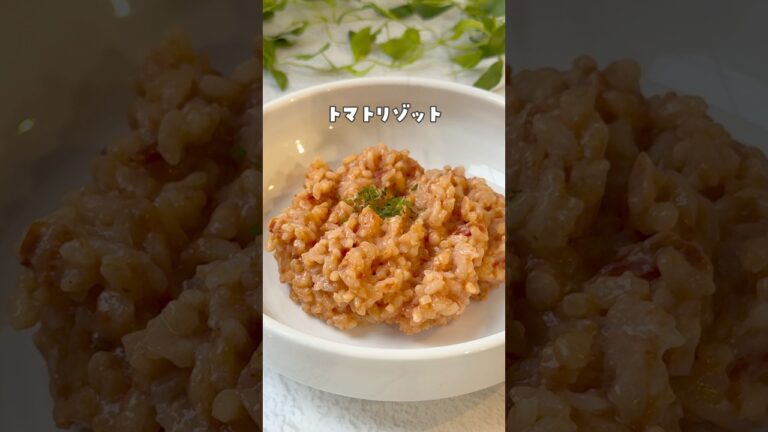 【３分で準備OK！トマトリゾット】