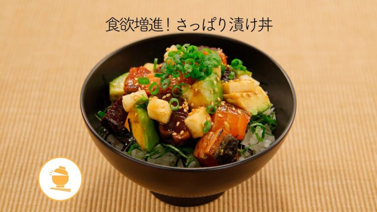 食欲増進！さっぱり漬け丼【きちんとキッチンbydaiei】