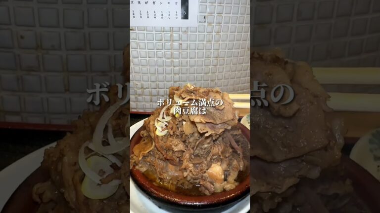 爆盛りすぎる肉豆腐