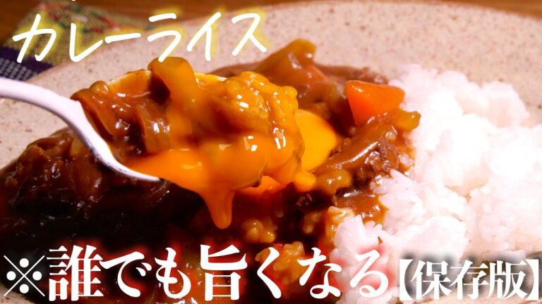 プロが教える『カレーライス』市販のルーでおいしく作るコツ　クキパパ