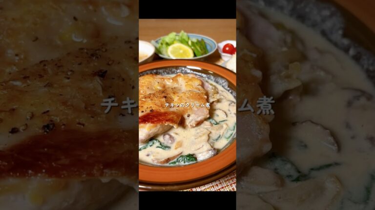 寒い日に『ワンパン　チキンのクリーム煮』