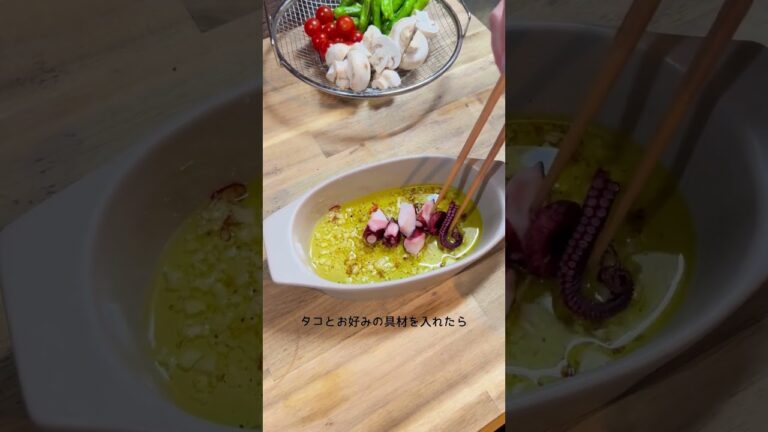 レンジで５分！「千葉県産 たこぶつ切り」でつくるアヒージョ！#shorts