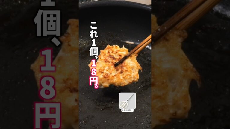 【1個18円】混ぜて焼くだけ！最強節約おかずが旨すぎた「こんがり鶏もやし焼き」の作り方 #料理  #簡単レシピ