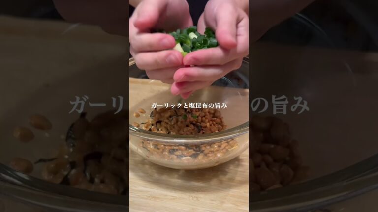 極上やみつき納豆パスタ #簡単レシピ #やせる #料理 #痩せるレシピ