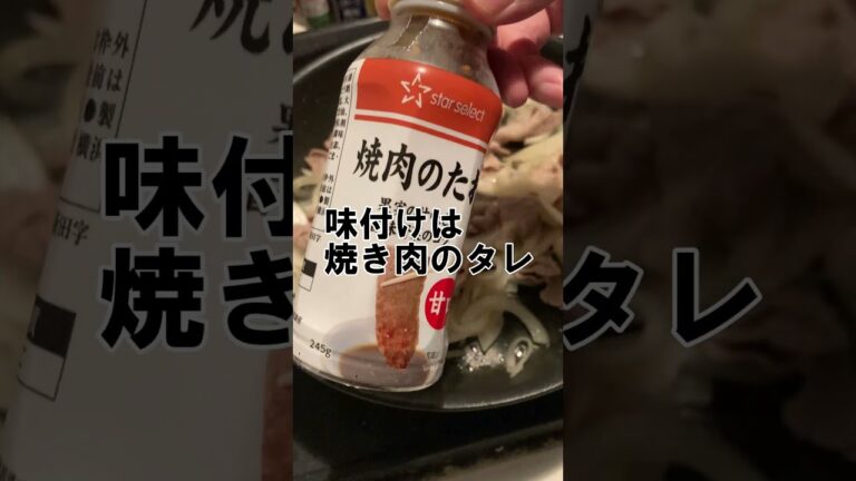 甘口焼き肉のたれで玉ねぎ多めの豚丼 #shorts #簡単レシピ
