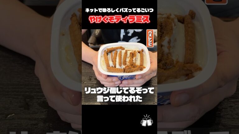 今からでもバレンタインに間に合うほど簡単でウマいギリシャヨーグルトで作るティラミスが簡単すぎてやばい #shorts #リュウジ #バレンタイン #ティラミス #レシピ #バズレシピ