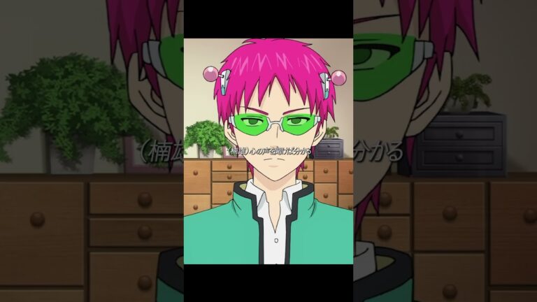 斉木のおやつの時間を邪魔しないでください#anime #斉木楠雄のψ難 #saikikusuo #shorts