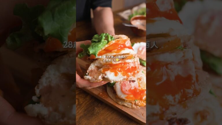 ぶっとぶ『月見タコス』 #簡単レシピ