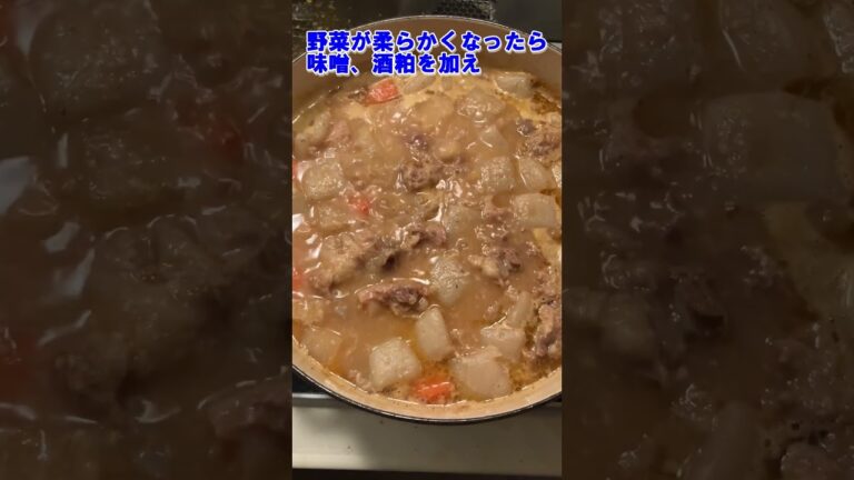【牛すじ味噌煮込み 　絶品屋台の味を超えた！】＃つまみ#cooking ＃料理研究家＃本格レシピ＃クッキング＃料理＃レシピ＃家飲み