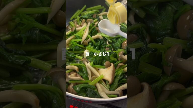 【ほうれん草ときのこのソテー#33】　　　　　　　　　#晩御飯 #簡単レシピ #簡単ごはん #料理 #晩ご飯 #おつまみ #簡単ご飯 #おうちごはん #晩ごはん #レシピ