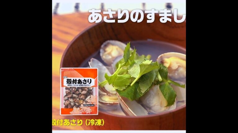 【節約】あさりのすまし汁｜業務スーパーミラクルレシピ
