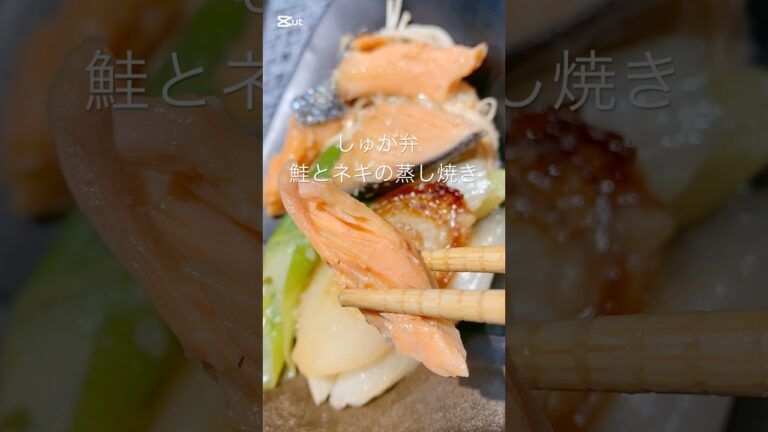 【鮭とネギの味噌蒸し焼き】しまさんレシピURLコメントに載せておきます#料理 #料理動画 #レシピ動画 #おうちごはん #簡単レシピ #かんたんレシピ #伝説の家政婦志麻さん