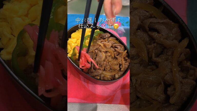 サプライズ牛丼弁当🎉/同棲彼に作るお弁当🍱#お弁当 #お弁当作り #弁当 #同棲 #簡単料理 #牛丼 #牛肉 #卵 #vlog #lunchbox #shorts