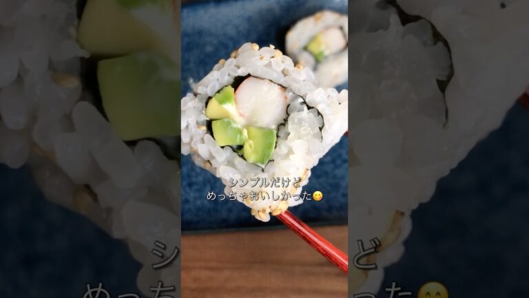 アボカド巻きの作り方！ #shorts