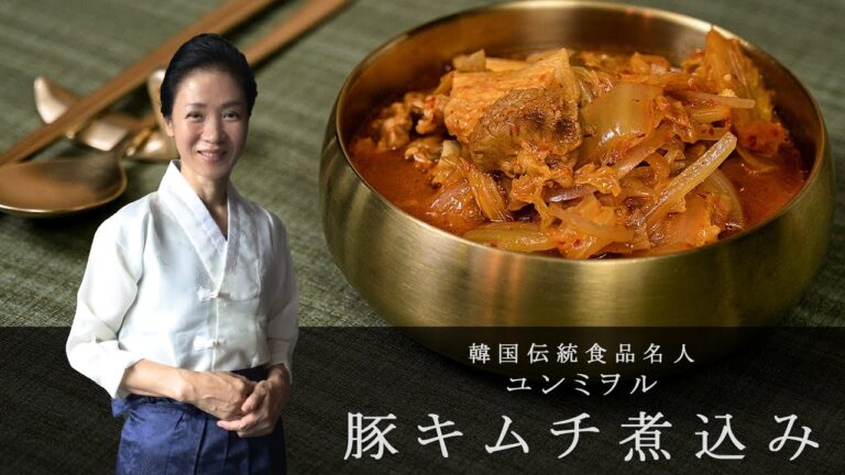 【豚キムチ】熟成したキムチと豚肉煮込み