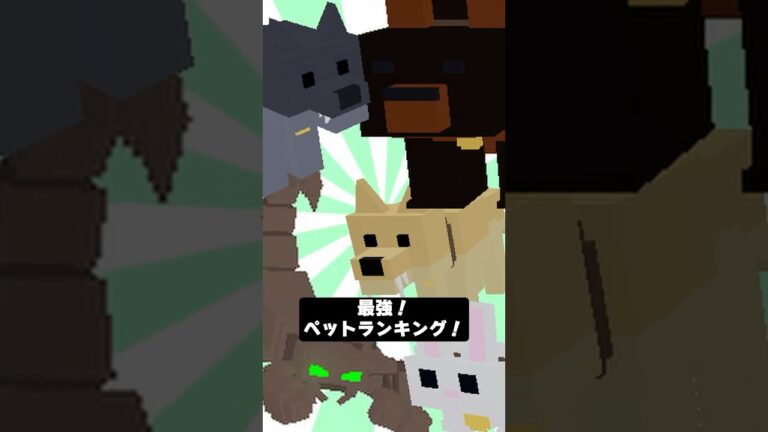 99日生き残る「最強！ペットランキング」🧸『99 Nights in the Forest』 #shorts #ロブロックス #99nightintheforest