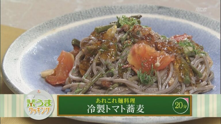 楽うまクッキング-冷製トマト蕎麦