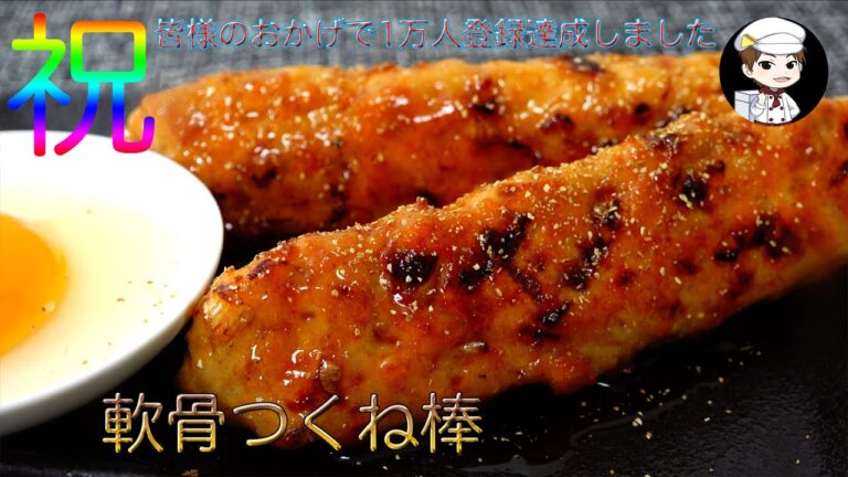 祝！1万人登録、いつも見てくださりありがとうございます。この時間だから見て欲しい〜一人酒、軟骨つくね棒〜