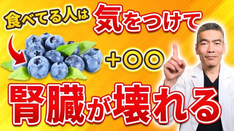 【超危険】ブルーベリーの危険な食べ方と血管・腎臓が元気になる食べ方