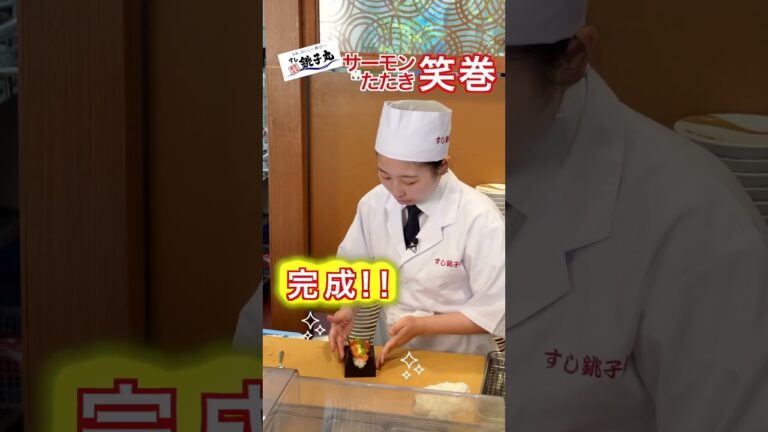 【サーモンアボカド笑巻】をご紹介します！！