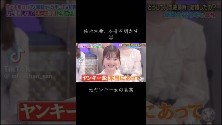 のぞみん、ヤンキー説 #佐々木希 #芸能人 #shorts