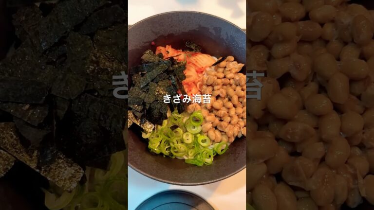 納豆キムチそうめん🌶【ピリ辛夏バテ防止】 #shorts #料理 #簡単レシピ #cooking #そうめん #キムチ #納豆 #レシピ