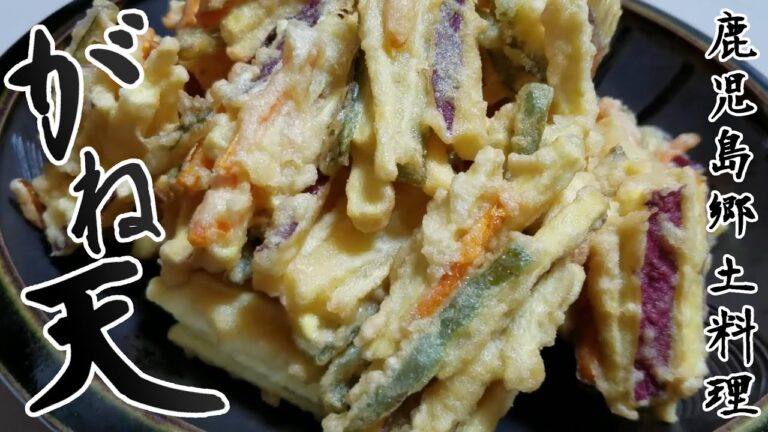 【お手軽一品】おやつやおつまみにも！がね天【料理動画】