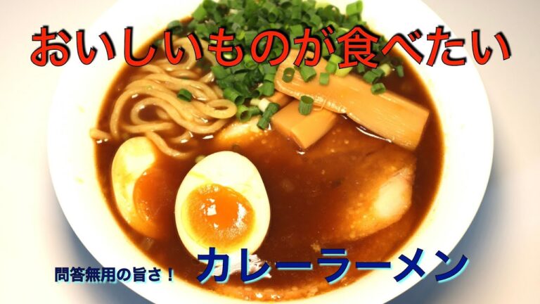 これはマジでずるい！　カレーラーメン