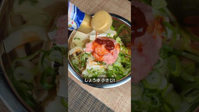 【寿司ネタアレンジ】マグロたたきチューブ300g × 山芋で「ピリ辛ユッケ風」寿司ネタはプロフィール欄の【寿司ネタECサイト】へGo！#簡単レシピ #ユッケ #マグロ #おうち居酒屋