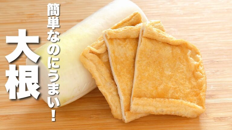 【大根の簡単レシピ】油揚げとパパッと炒めるだけ！絶品。
