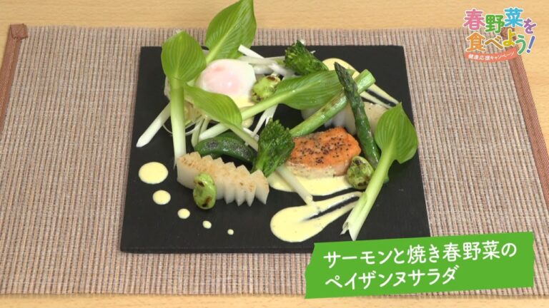 サーモンと焼き春野菜のペイザンヌサラダ　　キユーピー（株）商品使用