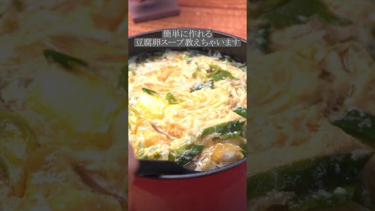 卵と豆腐のこのスープを飲んで1週間で3kg痩せました！