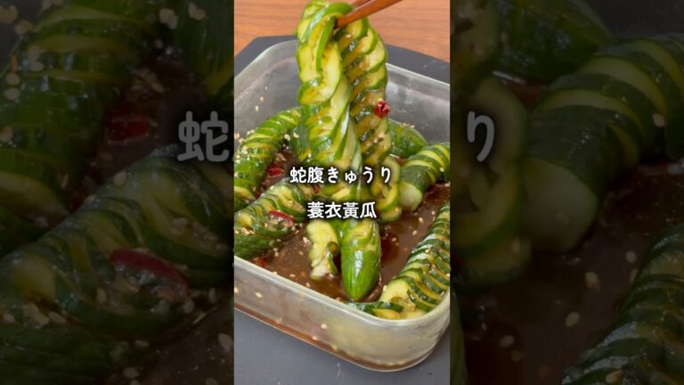 ［蛇腹きゅうり]の作り方　#簡単レシピ #cooking