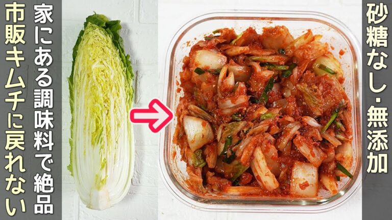 ほぼ家にある調味料で簡単・激ウマ【白菜キムチ】砂糖不要でもう市販に戻れない！白菜キムチ作り方・キムチの素作り方・作り置き・白菜消費レシピ