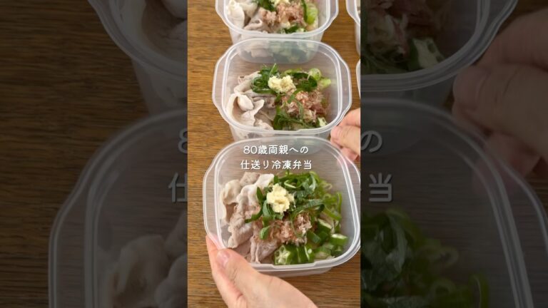 80歳両親への仕送り冷凍弁当「冷しゃぶうどん弁当」 #冷凍弁当 #仕送りごはん #仕送り冷凍弁当