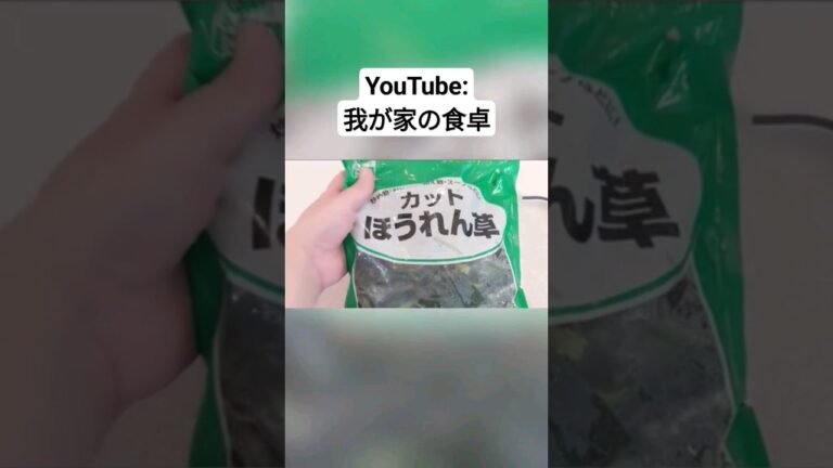 【業務スーパー】ご飯が進む簡単節約レシピ！ 超うまい 中華ほうれん草春雨と卵炒め #業務スーパー #簡単 #料理 #ほうれん草 #ご飯 #春雨