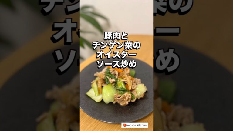 【豚肉とチンゲン菜のオイスターソース炒め🥬ご飯がすすむ】🍅未来のカラダは今日の一口で｜看護師のゆる健康ごはん#shorts #food #健康レシピ