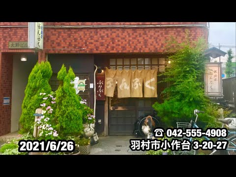 本日から やっちゃうよ！ 先ずは土日ね！小作  居酒屋 ぶんぶく とんかつ定食 住所 東京都羽村市小作台3-20-27 電話番号 042-555-4908