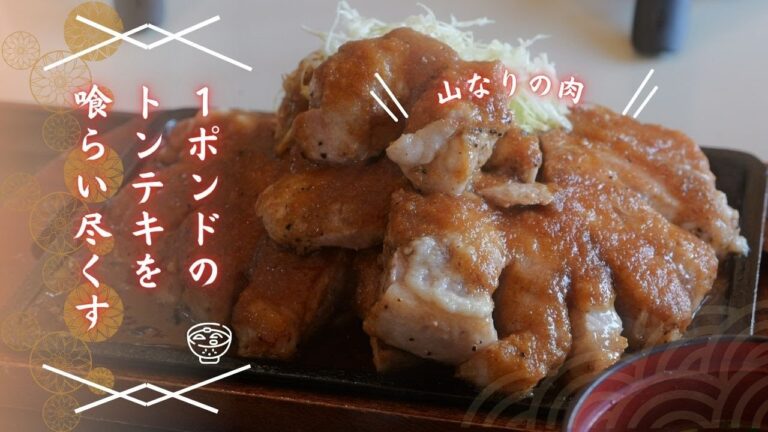 ＃472 栃木県小山市 １ポンドのトンテキを喰らい尽くす#小山市ランチ #トンテキ #四角いプリン #彩華SAIKA #ご褒美ランチ#飯テロ#ガッツリ飯  #映えスイーツ#栃木グルメ #デカ盛りランチ