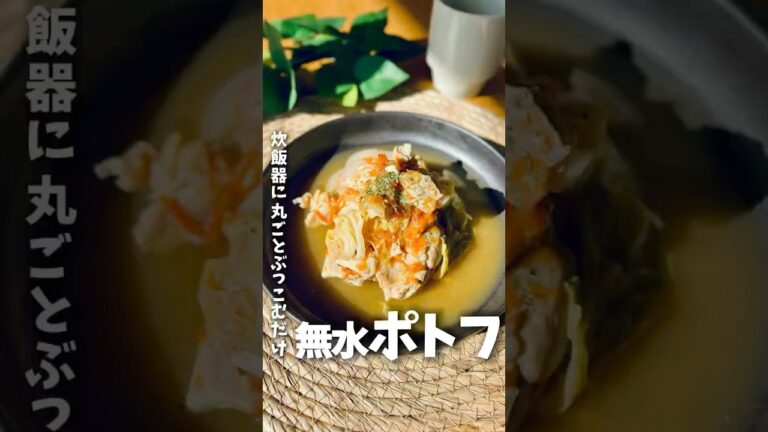 丸ごとぶっこむだけ！無水ポトフ　#簡単レシピ #ズボラ飯 #料理 #炊飯器レシピ #自炊 #ポトフ #shorts