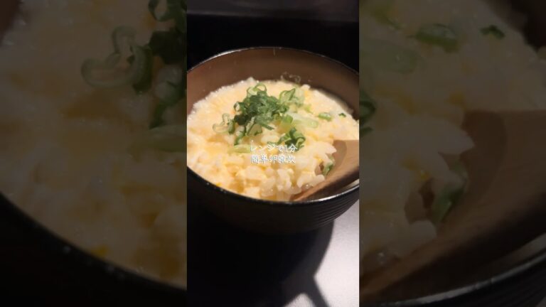 レンジで1分！簡単卵雑炊を作ったよ！1食 320kcal #料理 #今日の晩ごはん #自炊 #まいにちごはん #cooking #ダイエットレシピ #ダイエット#雑炊