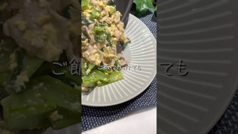 ズボラママ必見😳！【豚肉と小松菜の卵炒め】　#ズボラレシピ  #簡単レシピ  #小松菜レシピ