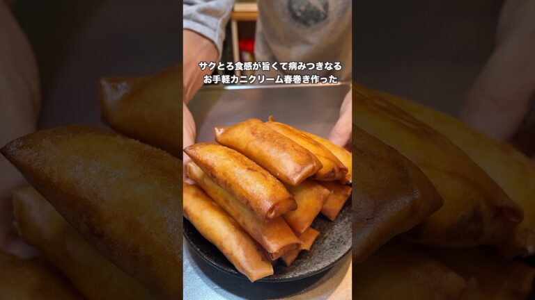 #料理 #簡単レシピ #自炊 #おうちごはん #おつまみ #春巻き