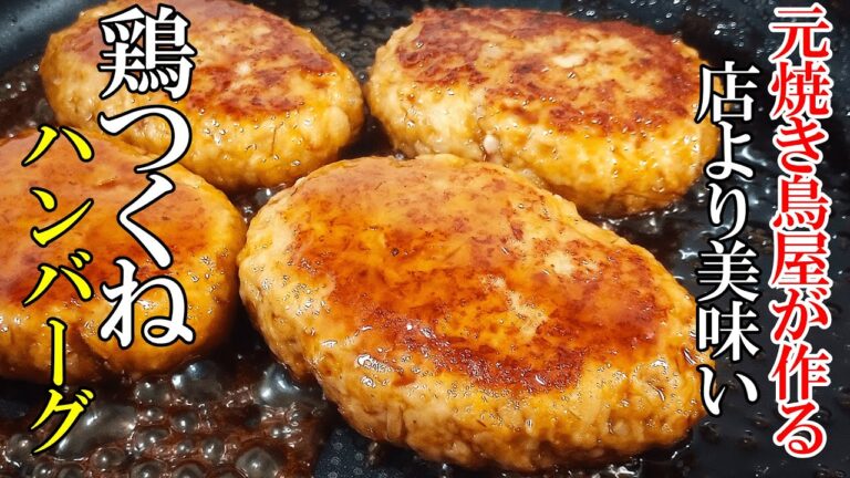 ♢ふっくらジューシー！♢『鶏つくねハンバーグ』☆誰でも簡単！照り焼き味でご飯が進むおかず☆