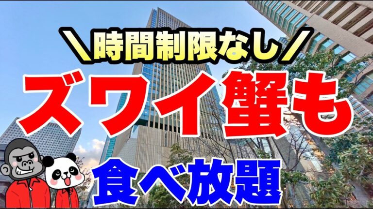 【食べ放題】テーブルオーダーでカニを食べ放題できる時間制限なしの蟹付きブッフェが今年も開催！絶品メイン料理やケーキなど全部ご紹介【大阪グルメ】インターコンチネンタルホテル大阪「ノカ ロースト＆グリル」