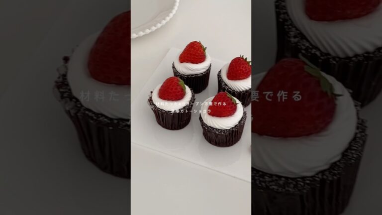 バレンタインにおすすめ🍓🍫#バレンタイン #ガトーショコラ#手作りバレンタイン #youtubeshorts