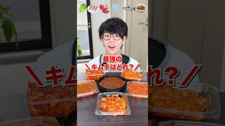 【成城石井】最強のキムチはどれ？