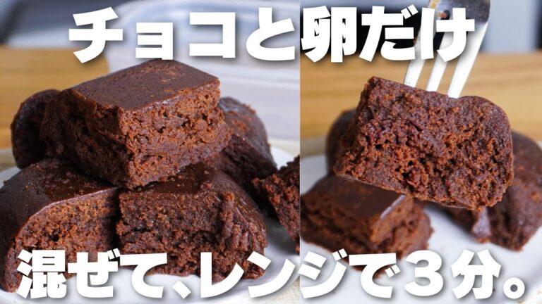 【材料2つ】レンジで3分！安くて簡単で旨い！タッパーのそのままガトーショコラ作り方！【小麦粉、バター、牛乳なし】