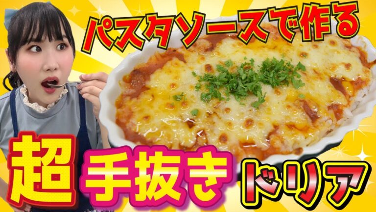 【レンジで簡単♪】手抜きミートドリア☆彡